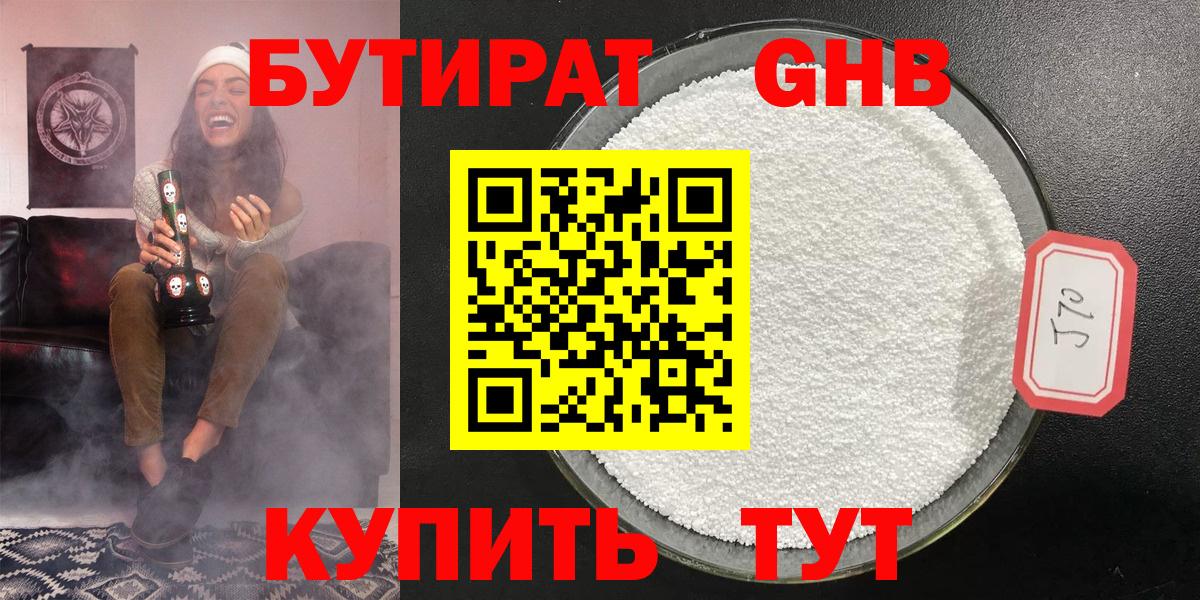 Тосно  Бутират жидкий экстази  Вход с VPN 