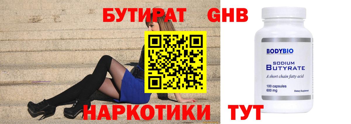 Бутират 1.4BDO Тосно