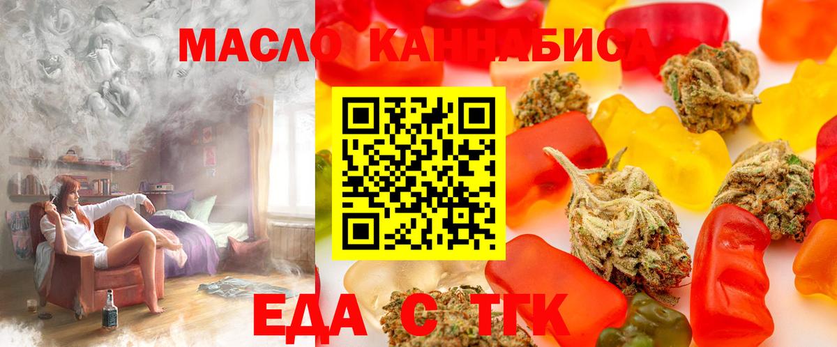 Еда ТГК конопля Тосно