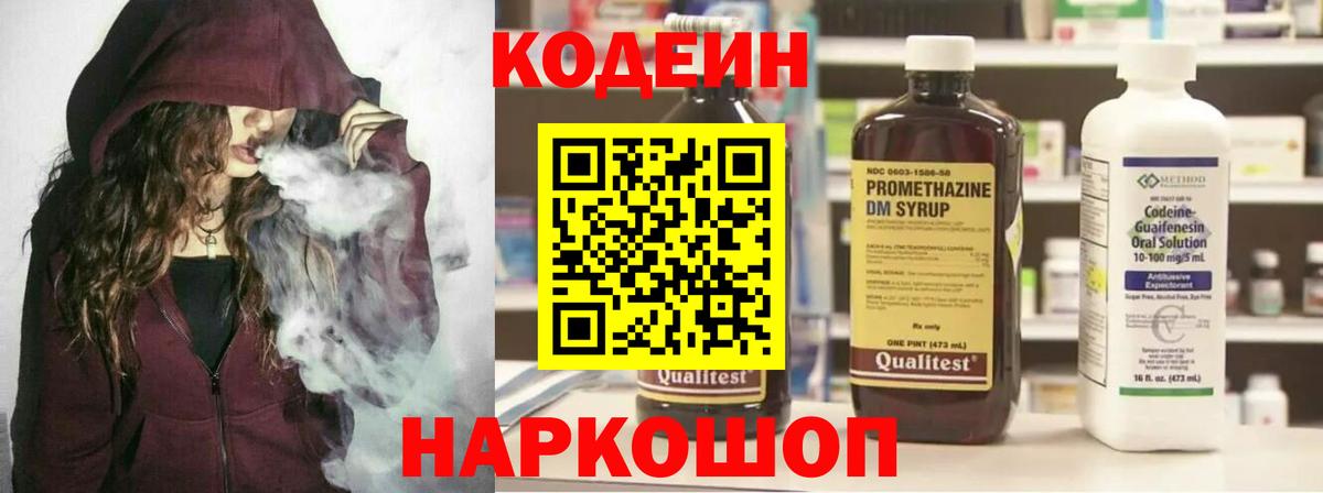 Codein Purple Drank  Codein напиток Lean (лин)  Вход с VPN  Тосно 