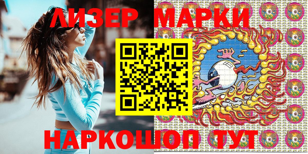 Марки 25I-NBOMe 1500мкг Тосно
